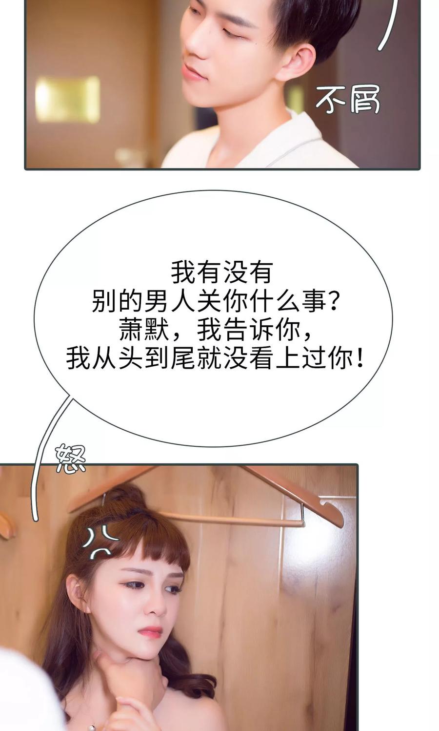 《暧昧游戏：宝贝我认输！》第27话 第20页