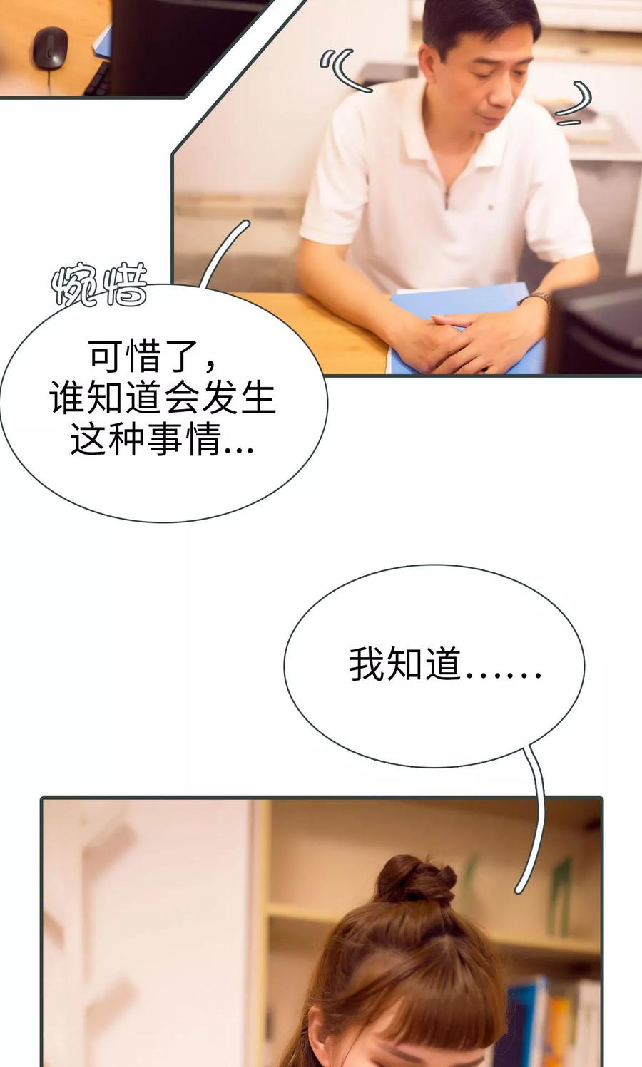 《暧昧游戏：宝贝我认输！》第28话 第6页