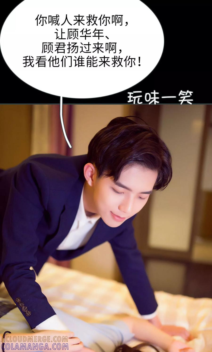 《暧昧游戏：宝贝我认输！》第29话 第19页