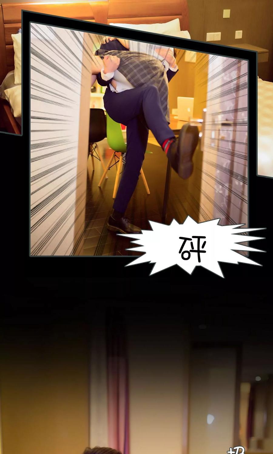 《暧昧游戏：宝贝我认输！》第29话 第12页