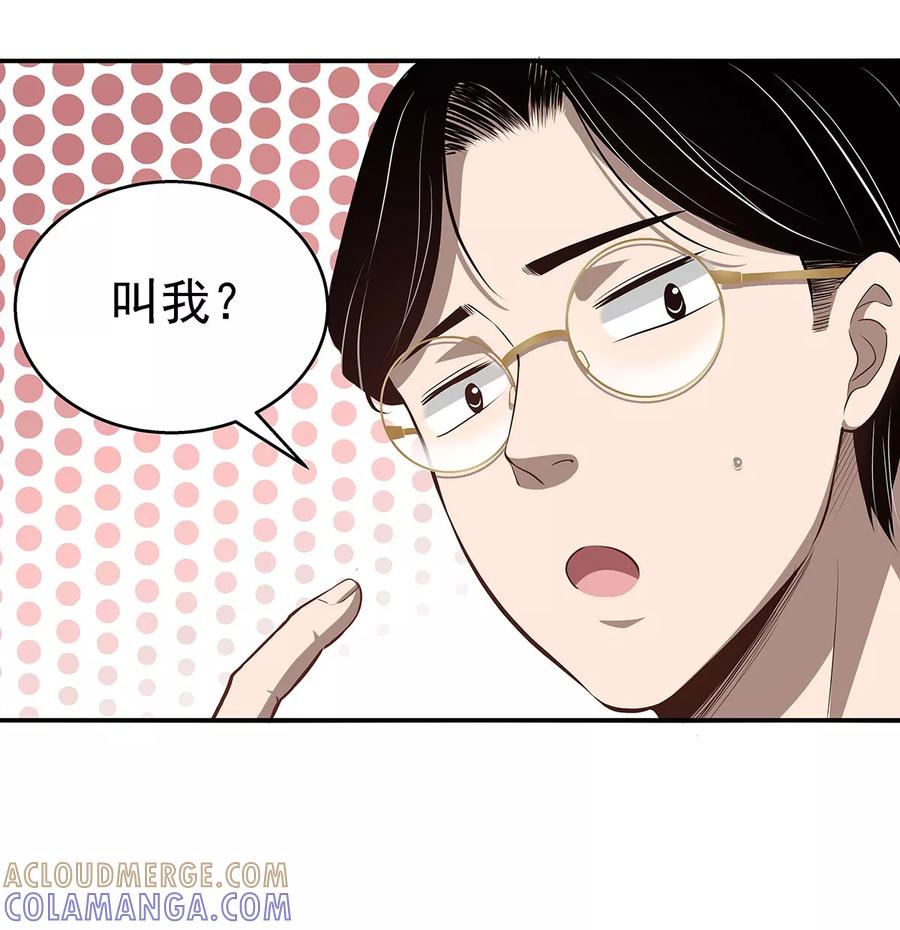 《挑战者还是空想家》第3话 营口坠龙事件 第23页