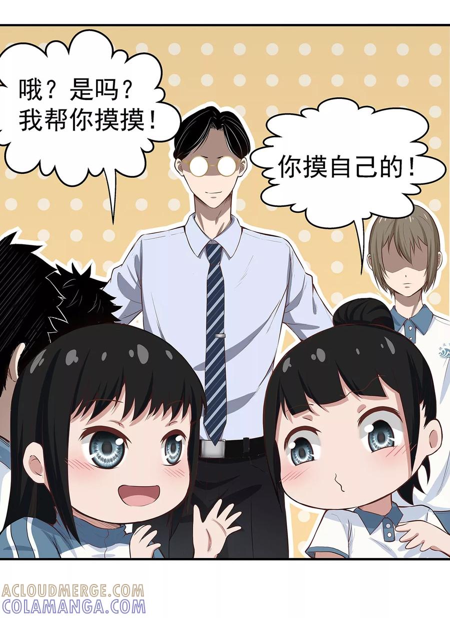 《挑战者还是空想家》第3话 营口坠龙事件 第27页