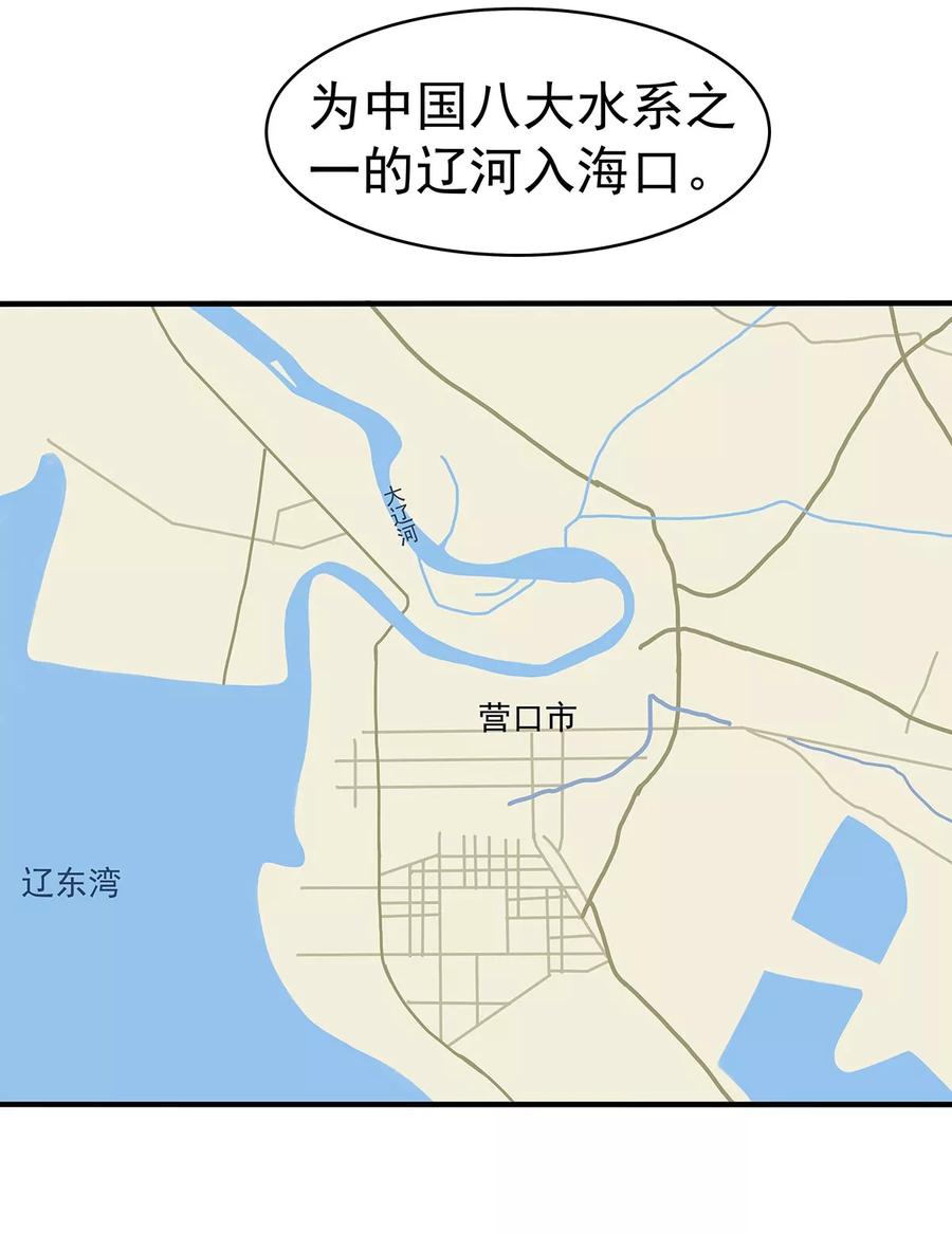 《挑战者还是空想家》第3话 营口坠龙事件 第36页