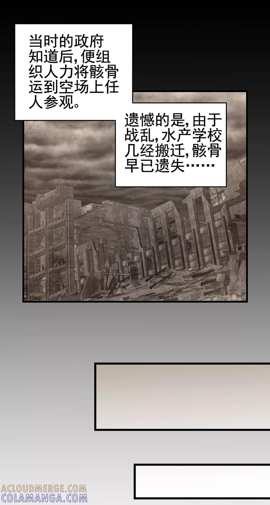 《挑战者还是空想家》第3话 营口坠龙事件 第9页
