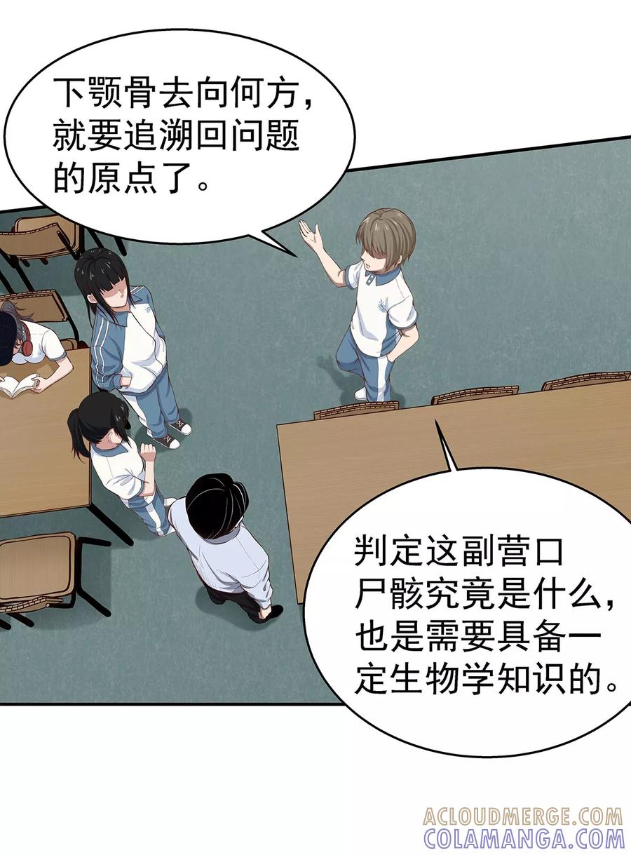 《挑战者还是空想家》第3话 营口坠龙事件 第21页