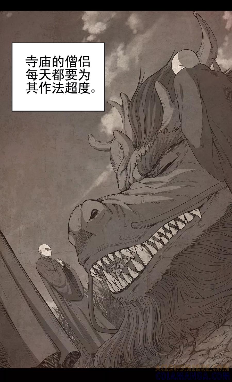 《挑战者还是空想家》第3话 营口坠龙事件 第7页