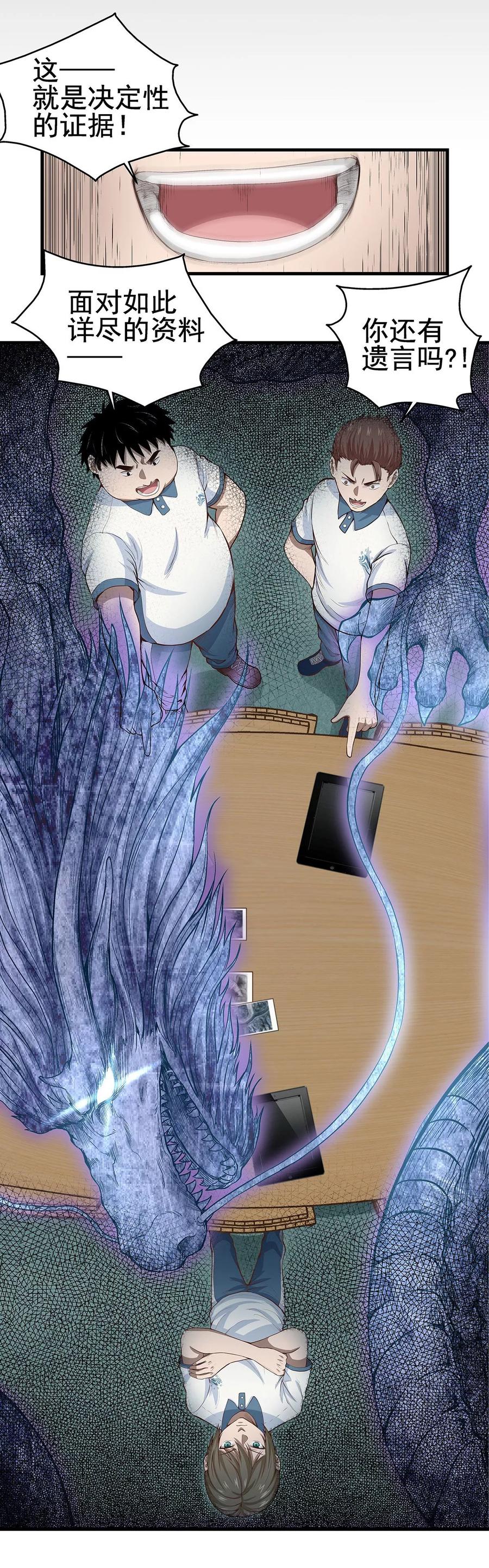 《挑战者还是空想家》第3话 营口坠龙事件 第10页