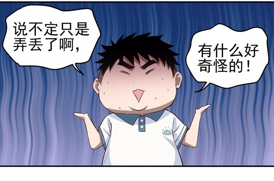 《挑战者还是空想家》第3话 营口坠龙事件 第18页
