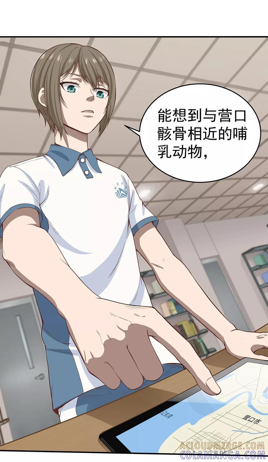 《挑战者还是空想家》第3话 营口坠龙事件 第37页