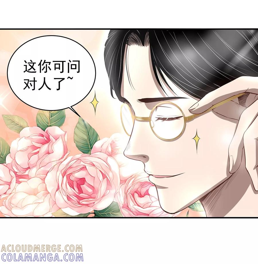 《挑战者还是空想家》第3话 营口坠龙事件 第25页
