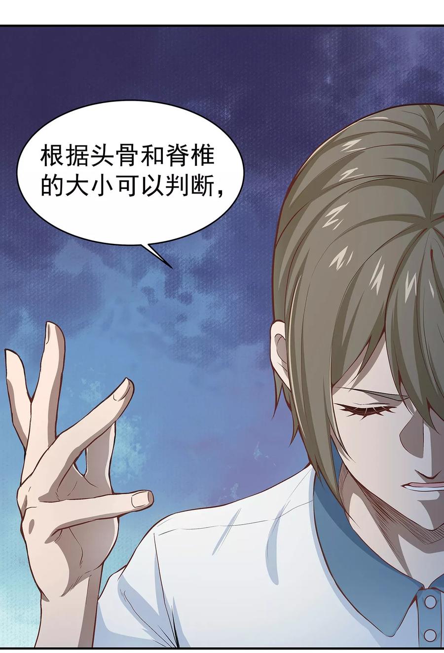 《挑战者还是空想家》第3话 营口坠龙事件 第30页