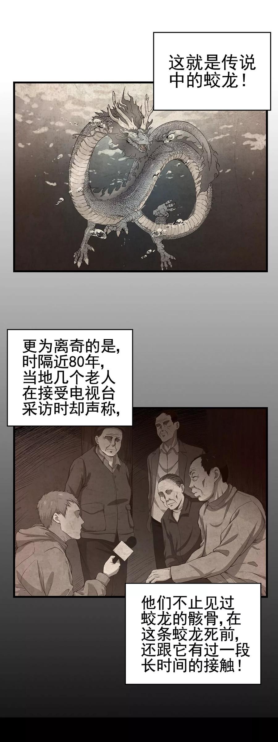 《挑战者还是空想家》第3话 营口坠龙事件 第4页