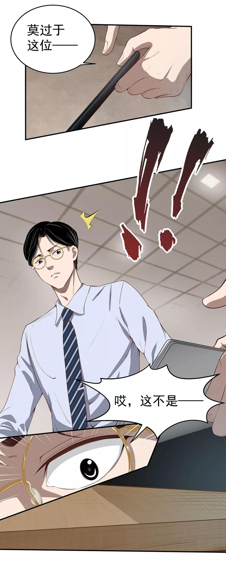 《挑战者还是空想家》第3话 营口坠龙事件 第38页