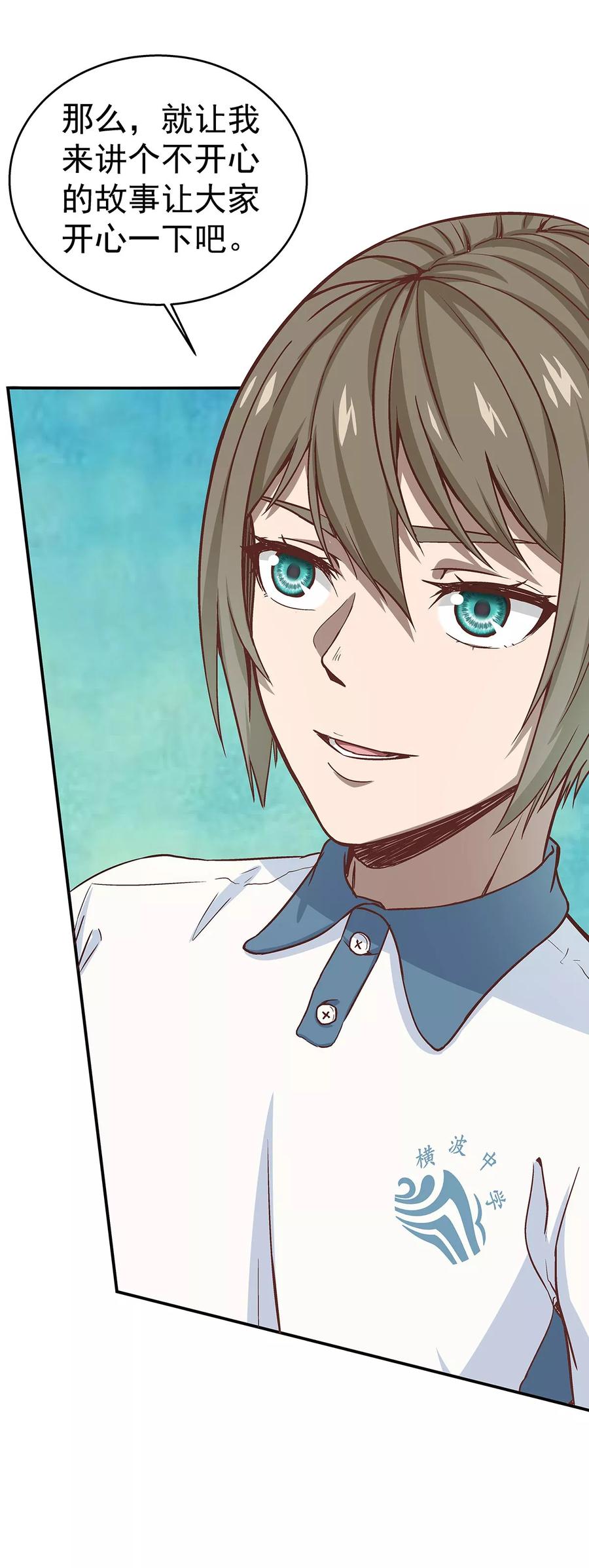《挑战者还是空想家》第3话 营口坠龙事件 第40页