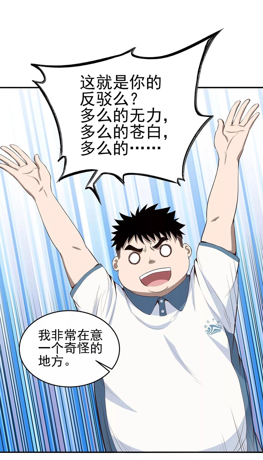 《挑战者还是空想家》第3话 营口坠龙事件 第14页