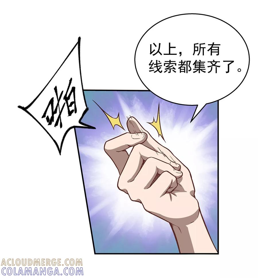 《挑战者还是空想家》第3话 营口坠龙事件 第39页