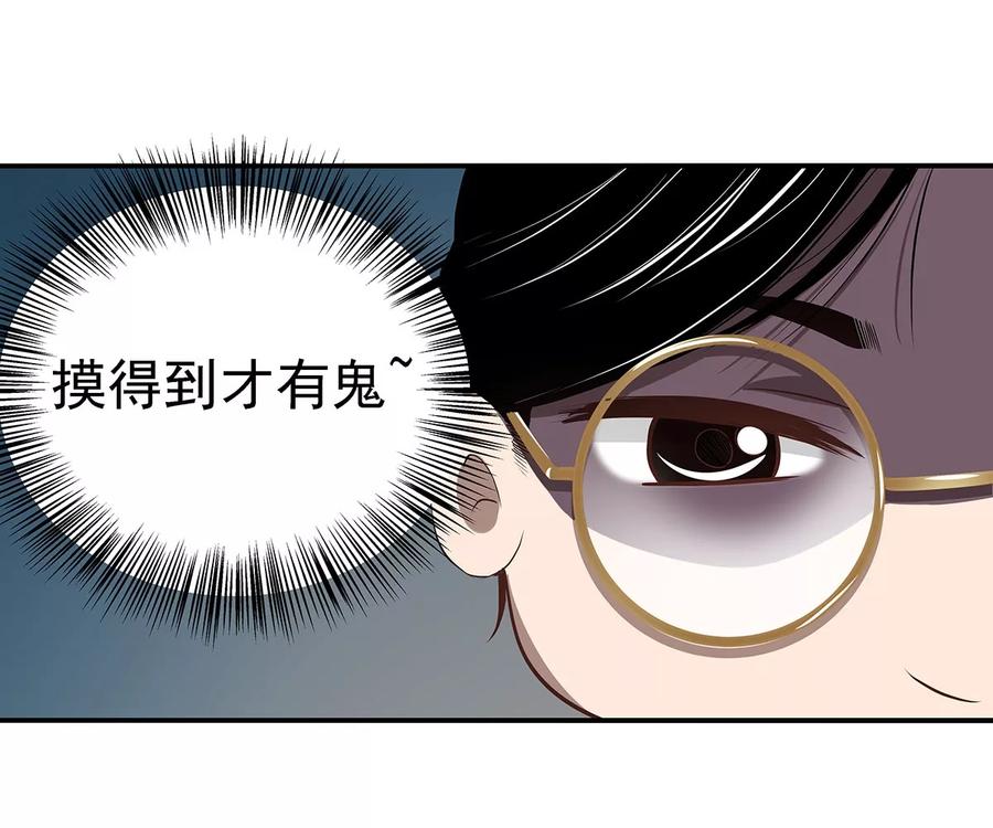 《挑战者还是空想家》第3话 营口坠龙事件 第28页