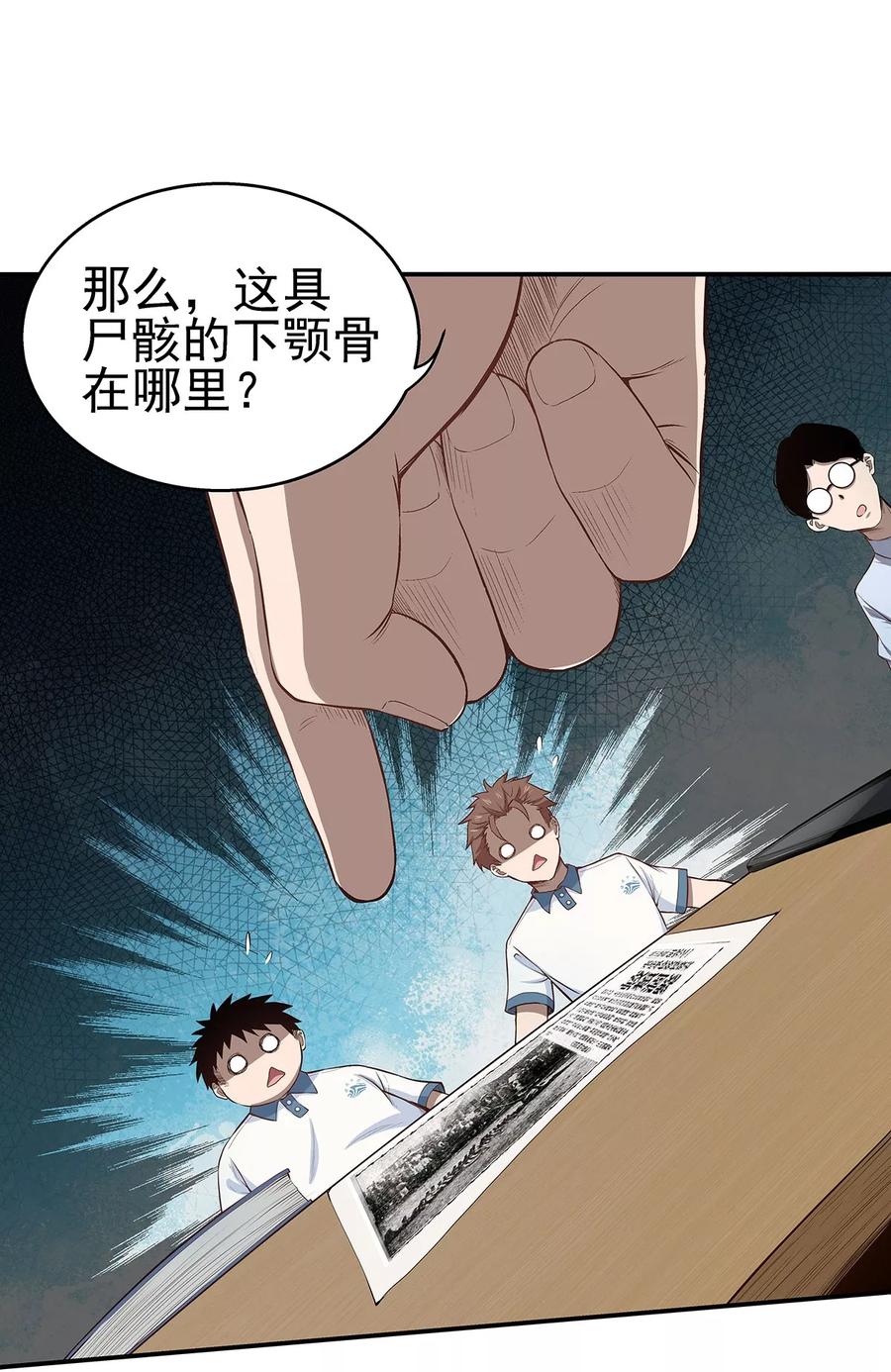 《挑战者还是空想家》第3话 营口坠龙事件 第16页
