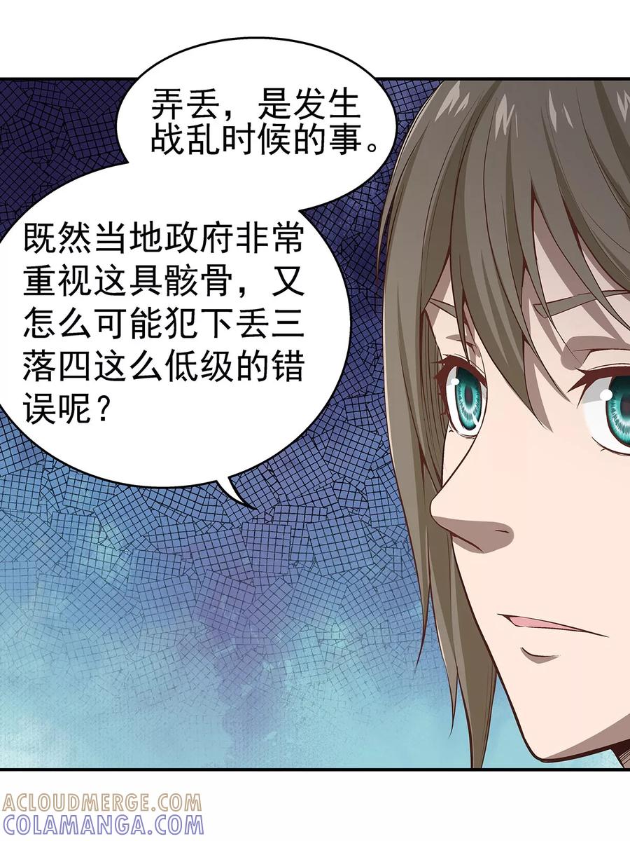 《挑战者还是空想家》第3话 营口坠龙事件 第19页