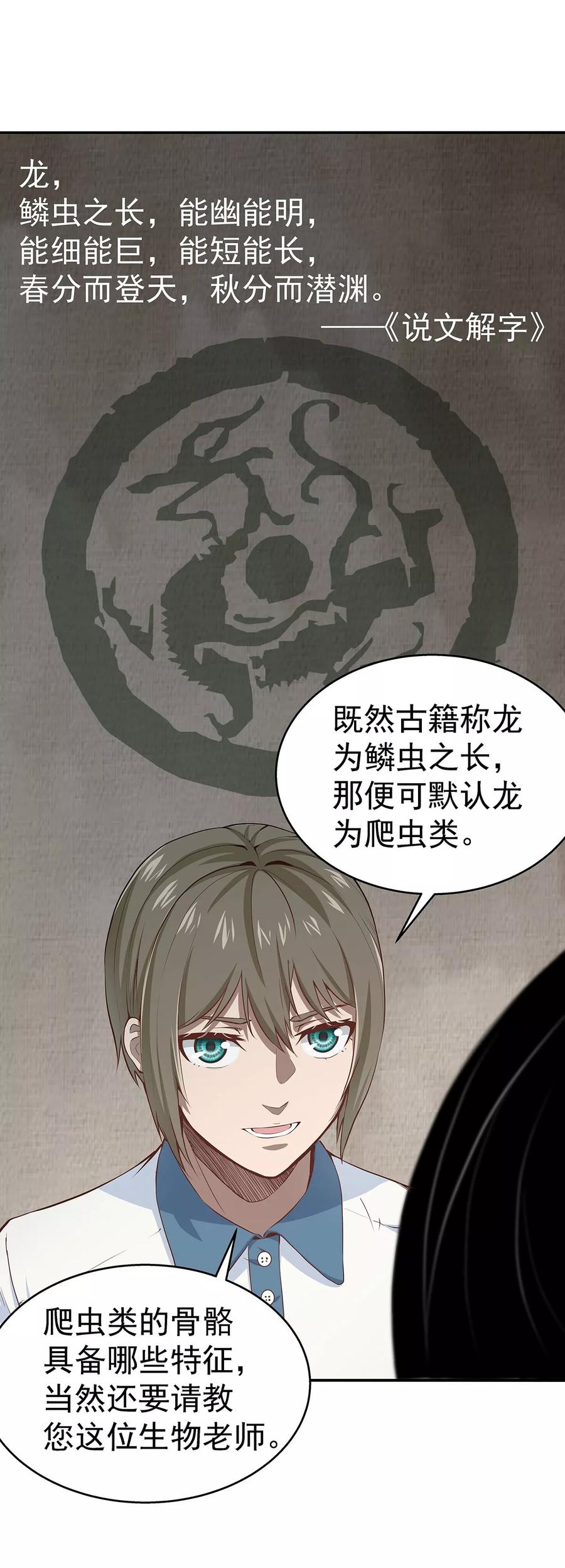《挑战者还是空想家》第3话 营口坠龙事件 第24页