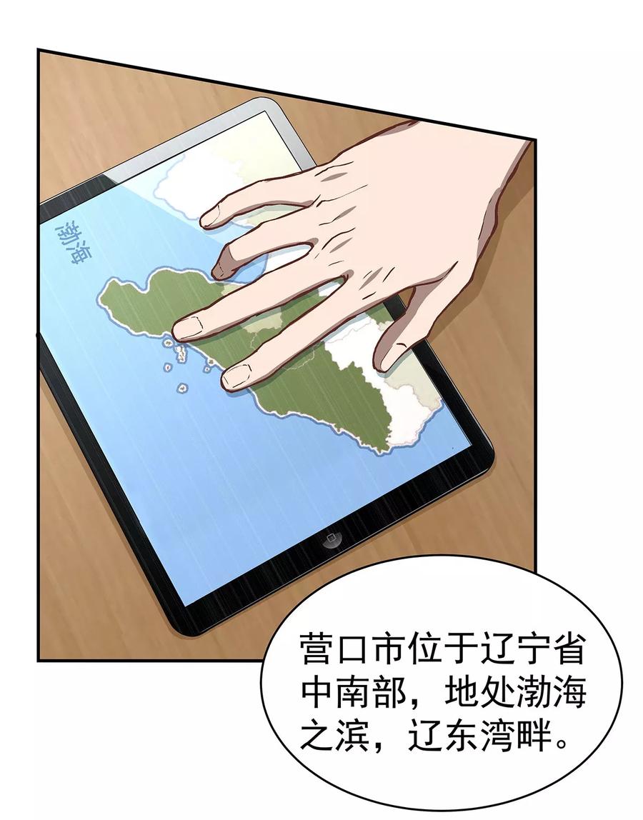 《挑战者还是空想家》第3话 营口坠龙事件 第34页