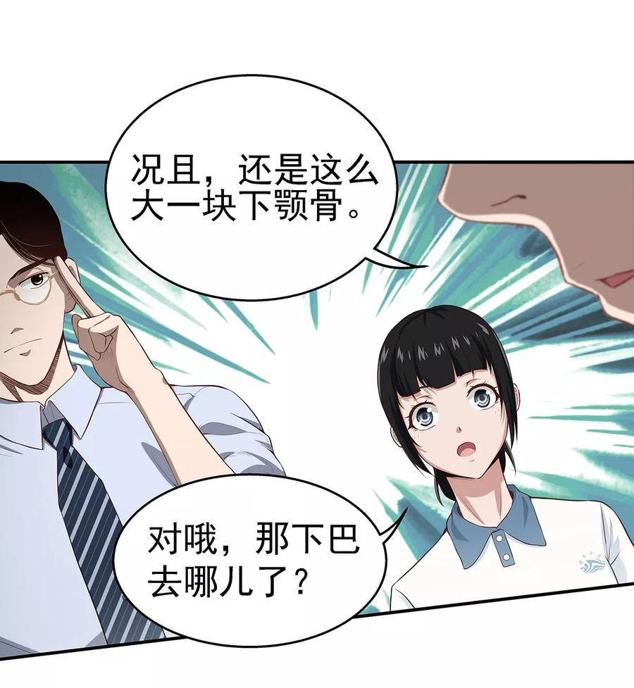 《挑战者还是空想家》第3话 营口坠龙事件 第20页