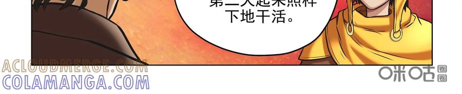 《无妖无魔》第29话：玉蟾村怪病 第15页