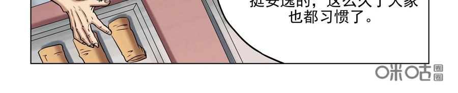 《无妖无魔》第29话：玉蟾村怪病 第18页