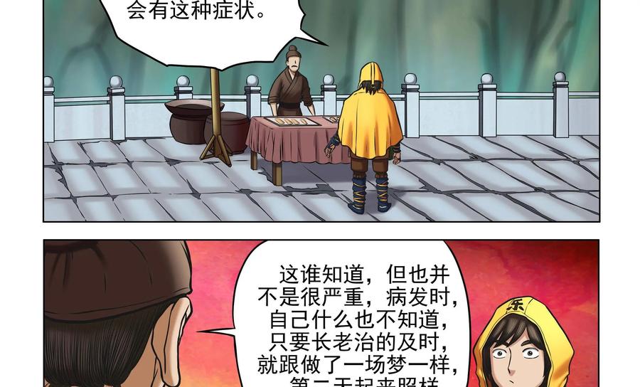《无妖无魔》第29话：玉蟾村怪病 第14页