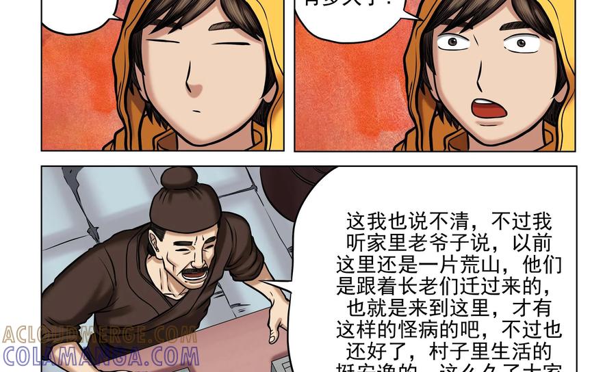 《无妖无魔》第29话：玉蟾村怪病 第17页