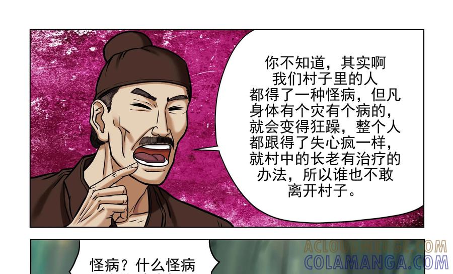 《无妖无魔》第29话：玉蟾村怪病 第13页