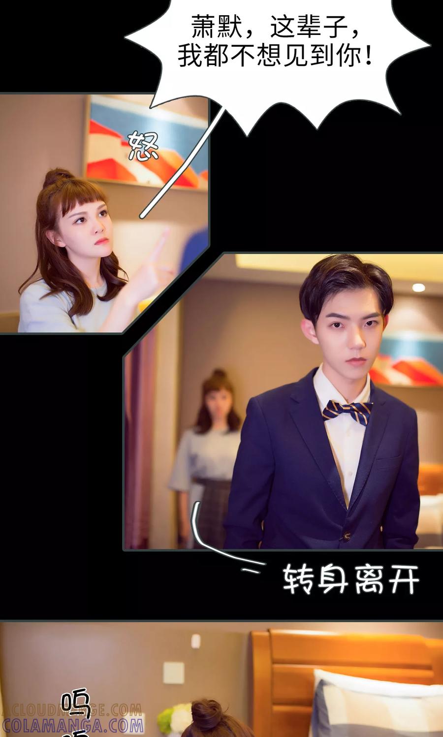 《暧昧游戏：宝贝我认输！》第30话 第7页