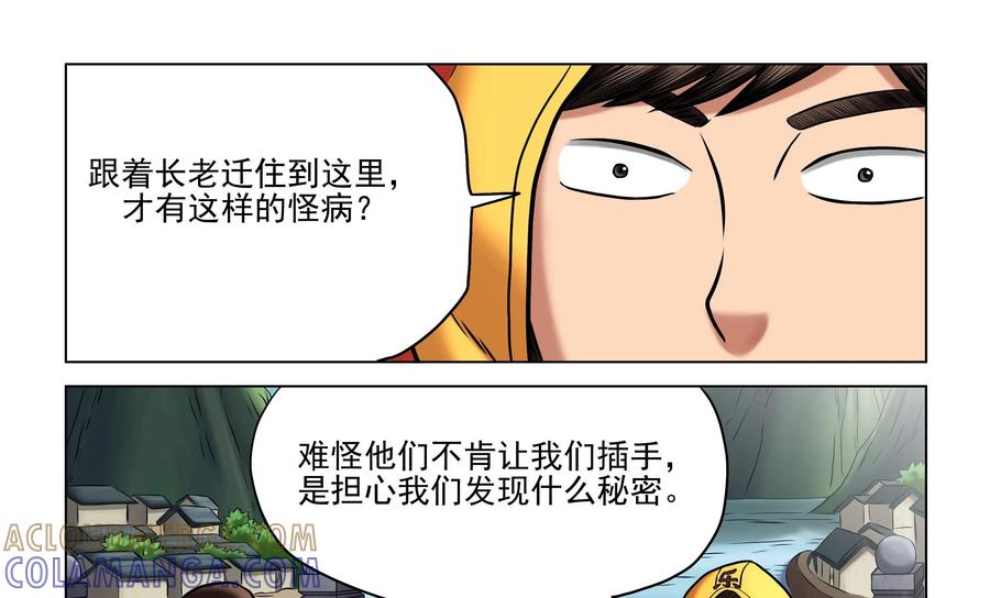 《无妖无魔》第29话：玉蟾村怪病 第19页