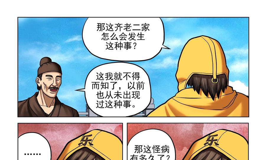 《无妖无魔》第29话：玉蟾村怪病 第16页