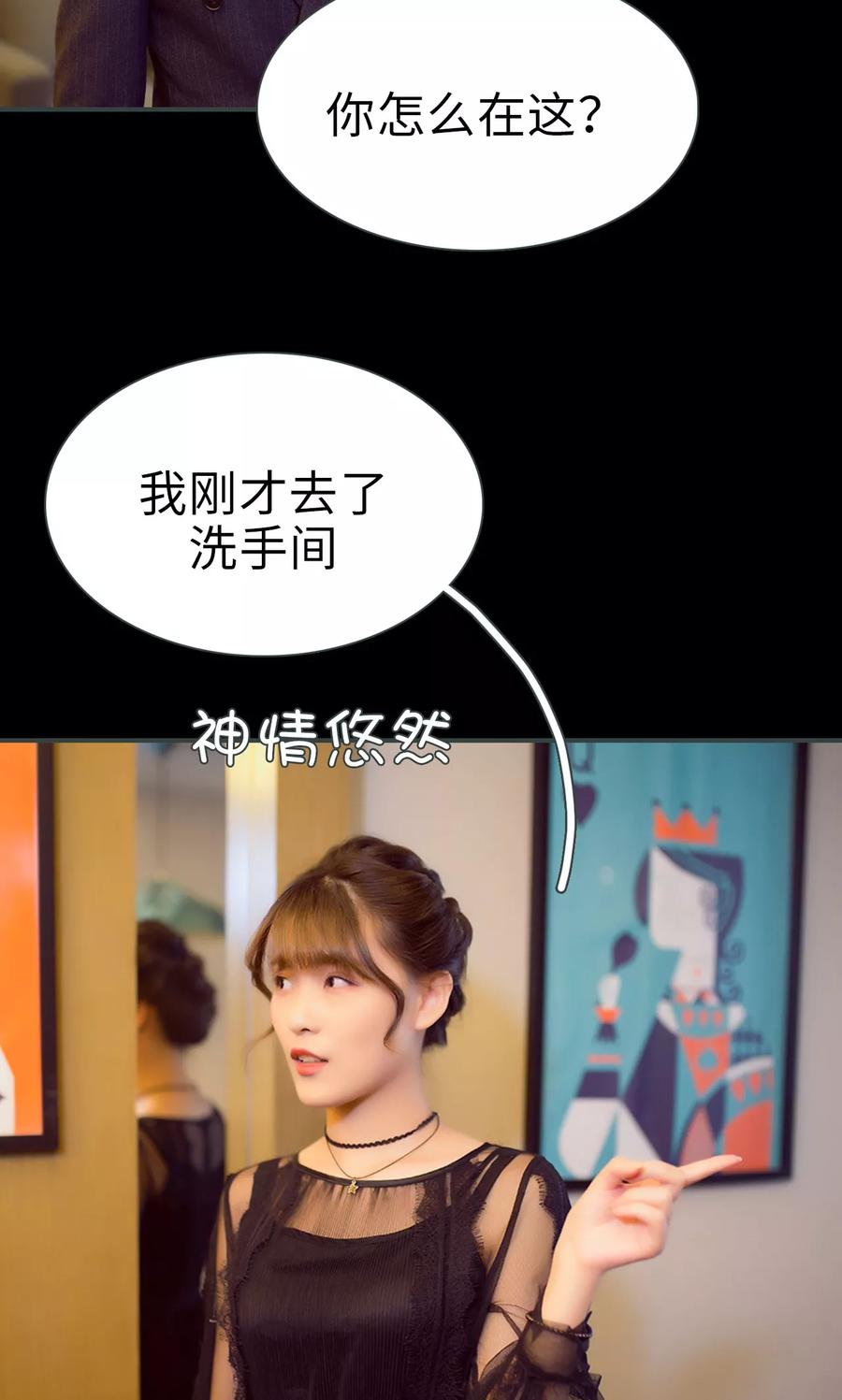 《暧昧游戏：宝贝我认输！》第31话 第14页