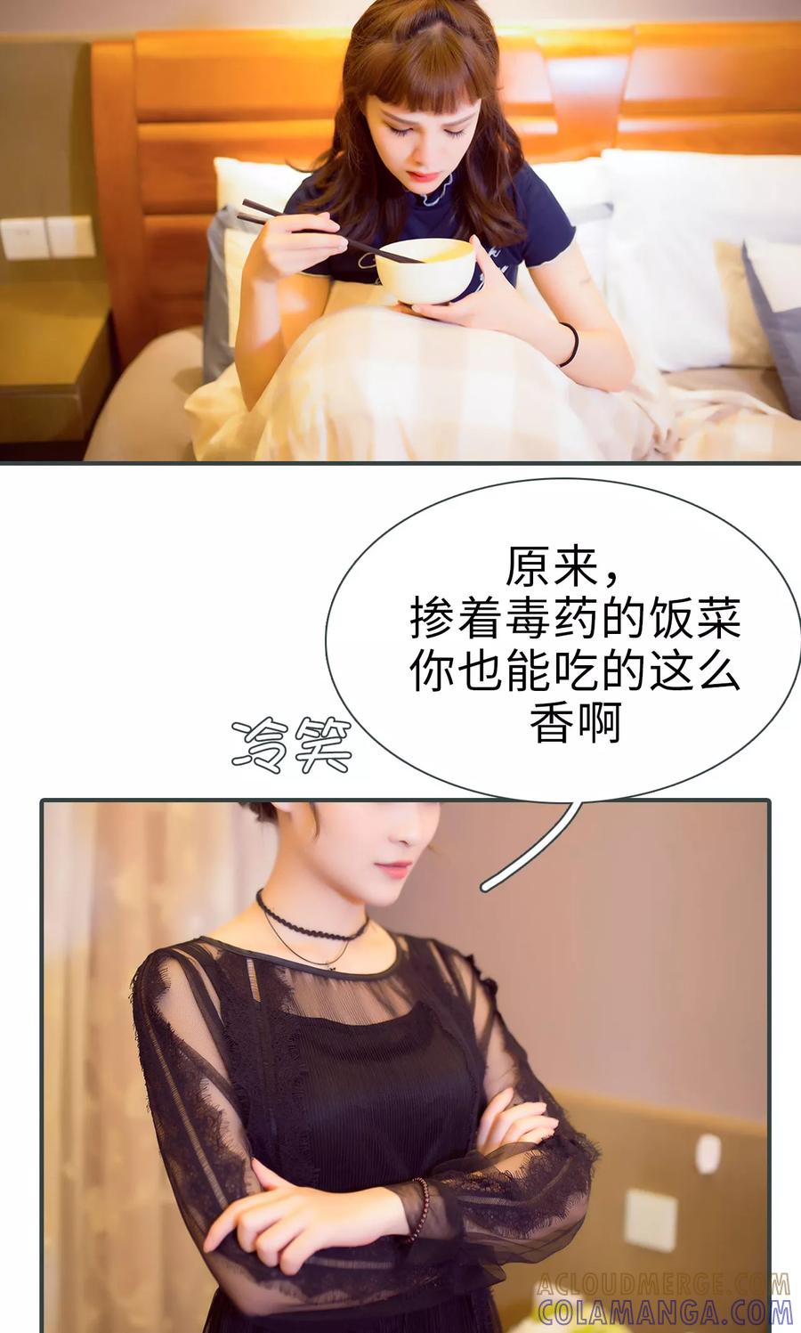 《暧昧游戏：宝贝我认输！》第31话 第3页