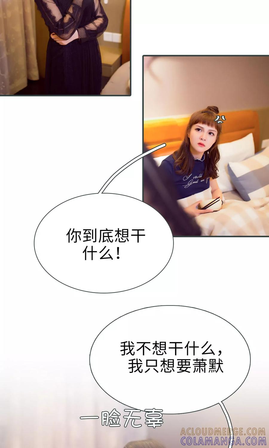 《暧昧游戏：宝贝我认输！》第31话 第5页