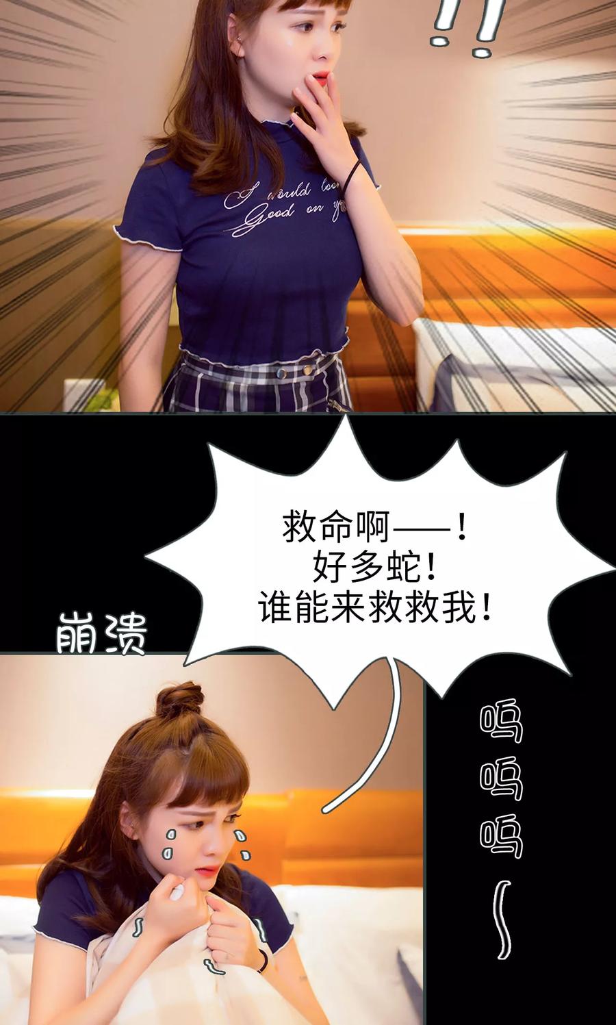 《暧昧游戏：宝贝我认输！》第31话 第18页
