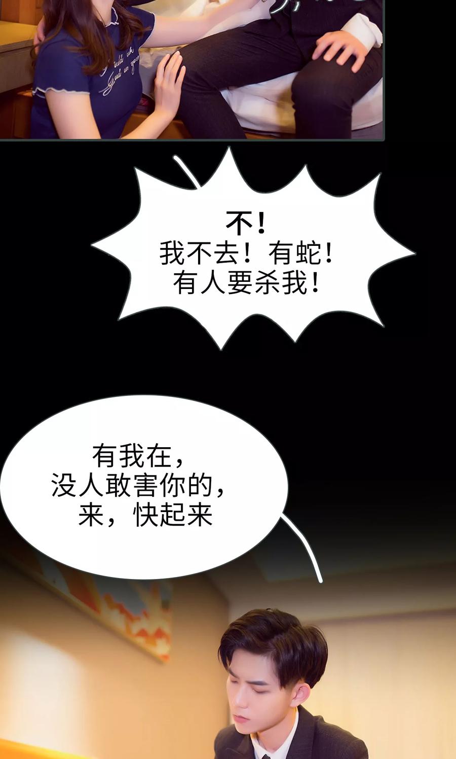 《暧昧游戏：宝贝我认输！》第32话 第4页