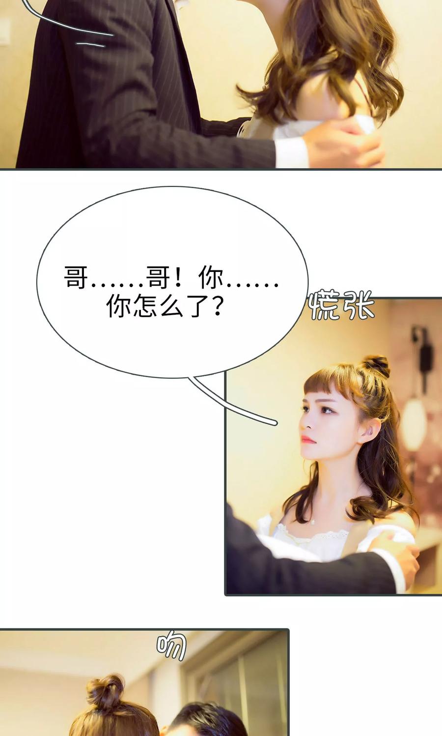 《暧昧游戏：宝贝我认输！》第33话 第10页