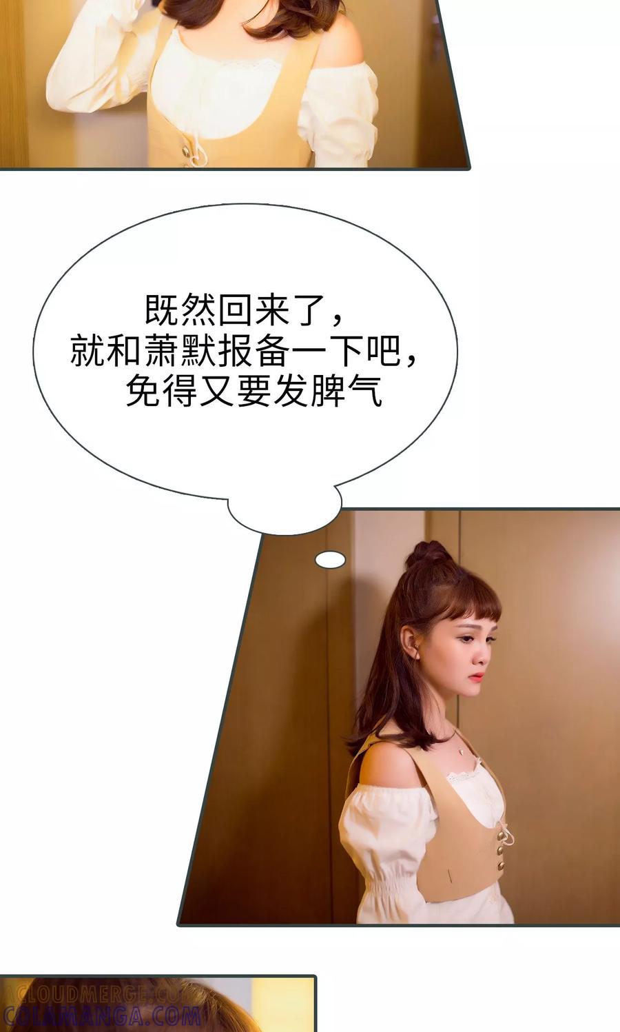 《暧昧游戏：宝贝我认输！》第33话 第15页