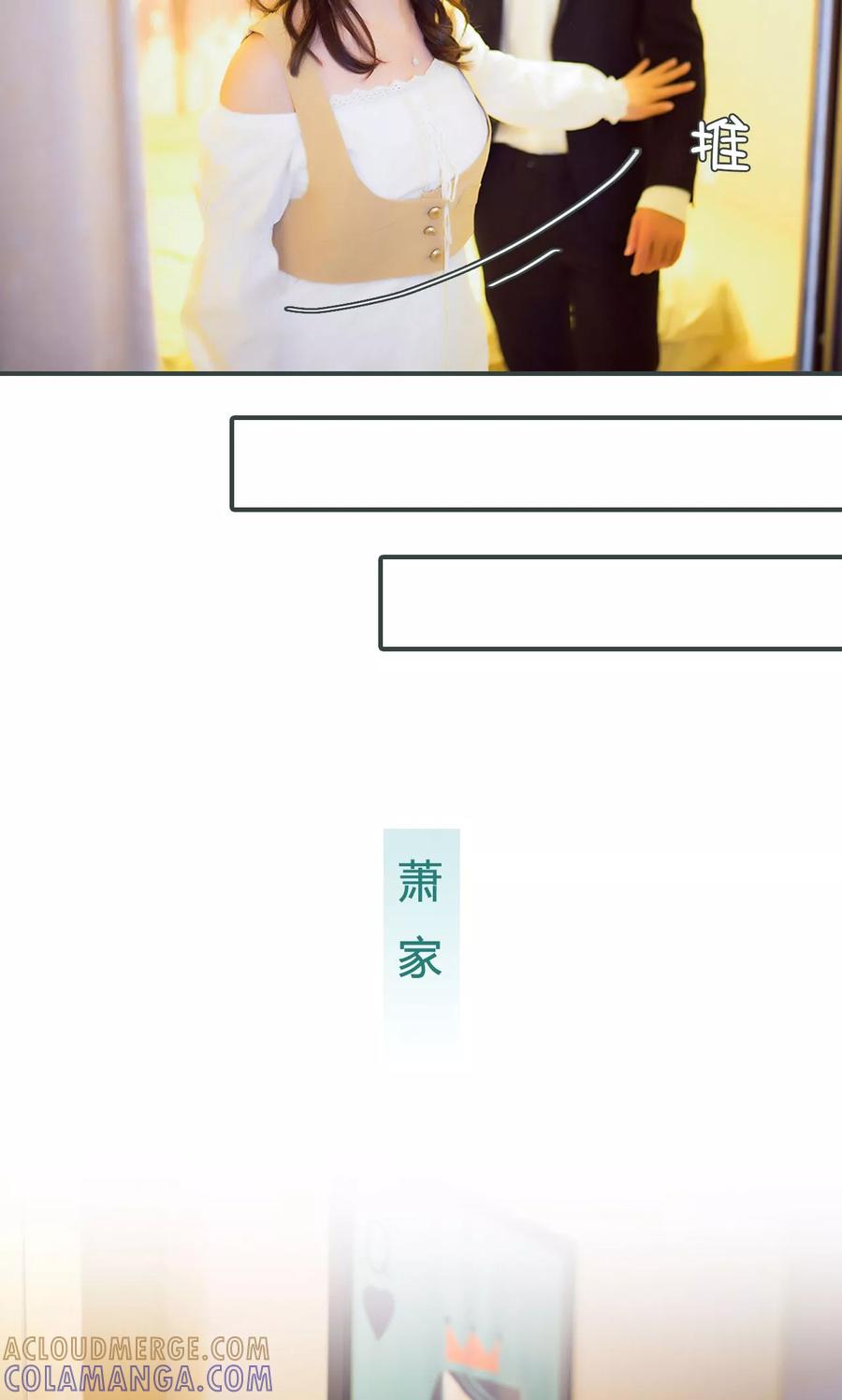《暧昧游戏：宝贝我认输！》第33话 第13页