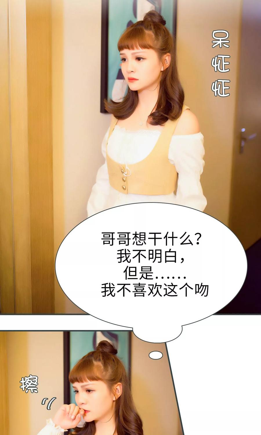 《暧昧游戏：宝贝我认输！》第33话 第14页