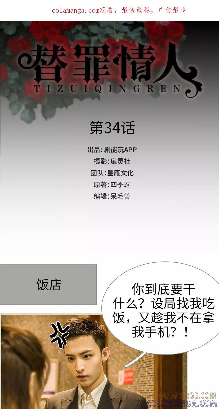 《替罪情人》第34话 第1页