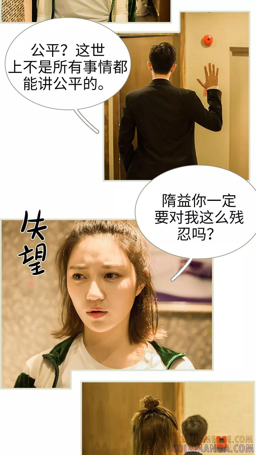 《替罪情人》第34话 第5页