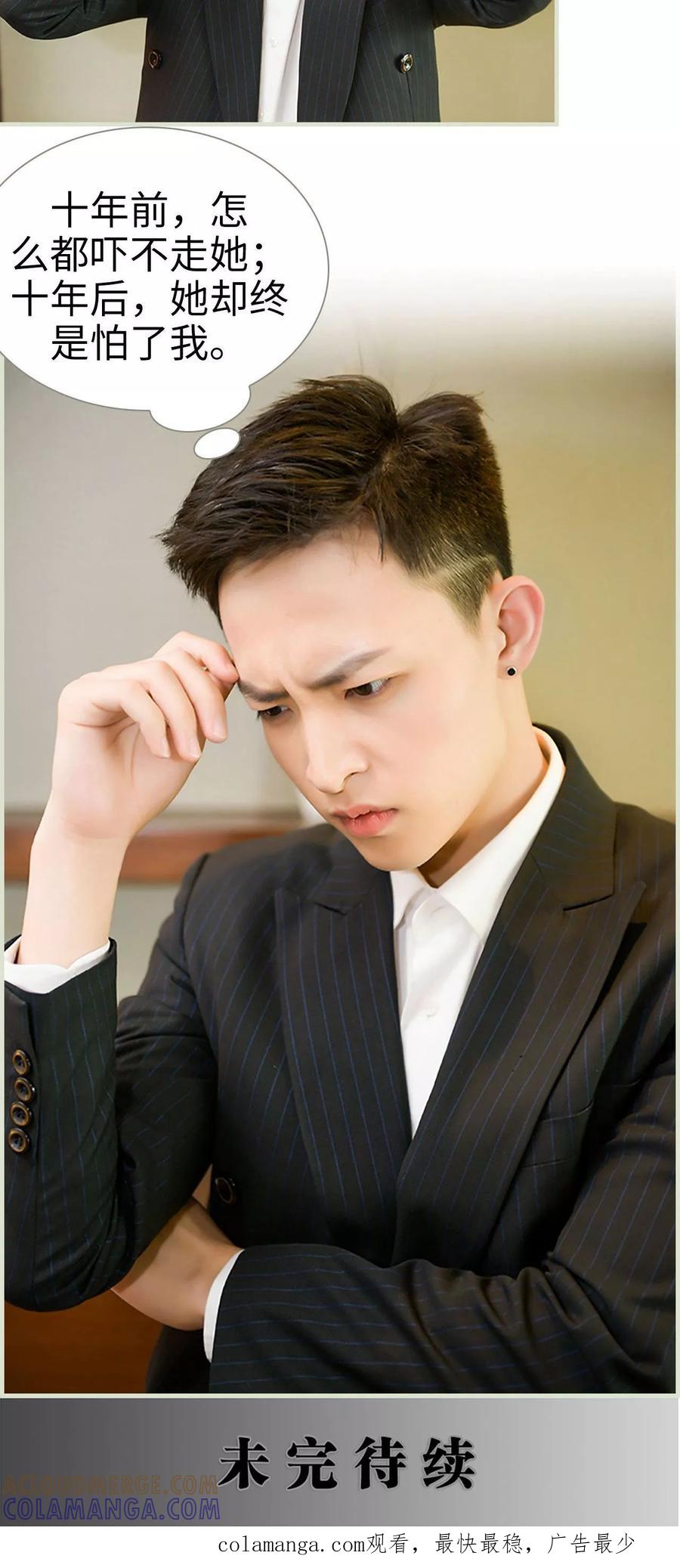 《替罪情人》第34话 第17页