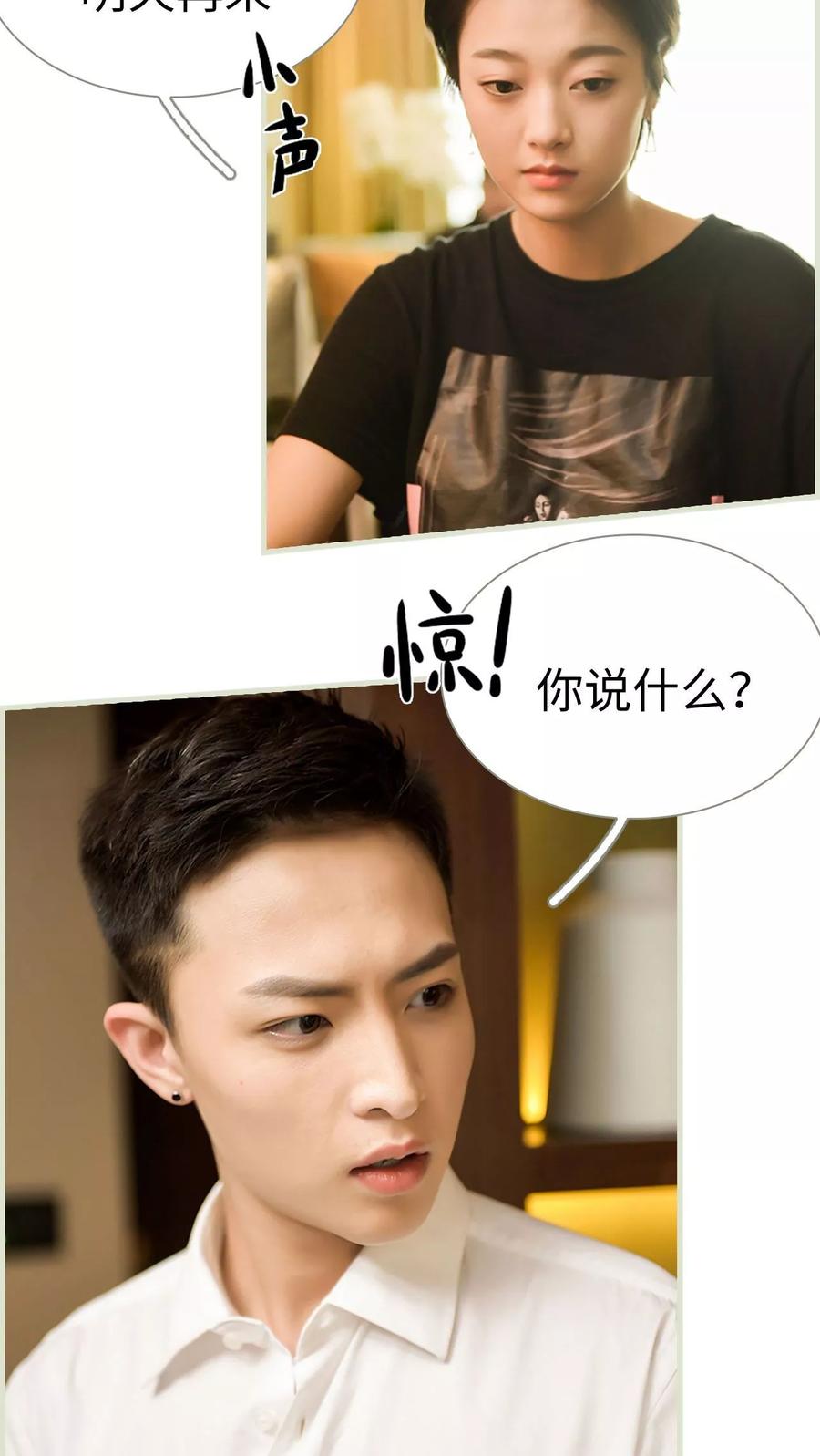 《替罪情人》第34话 第8页