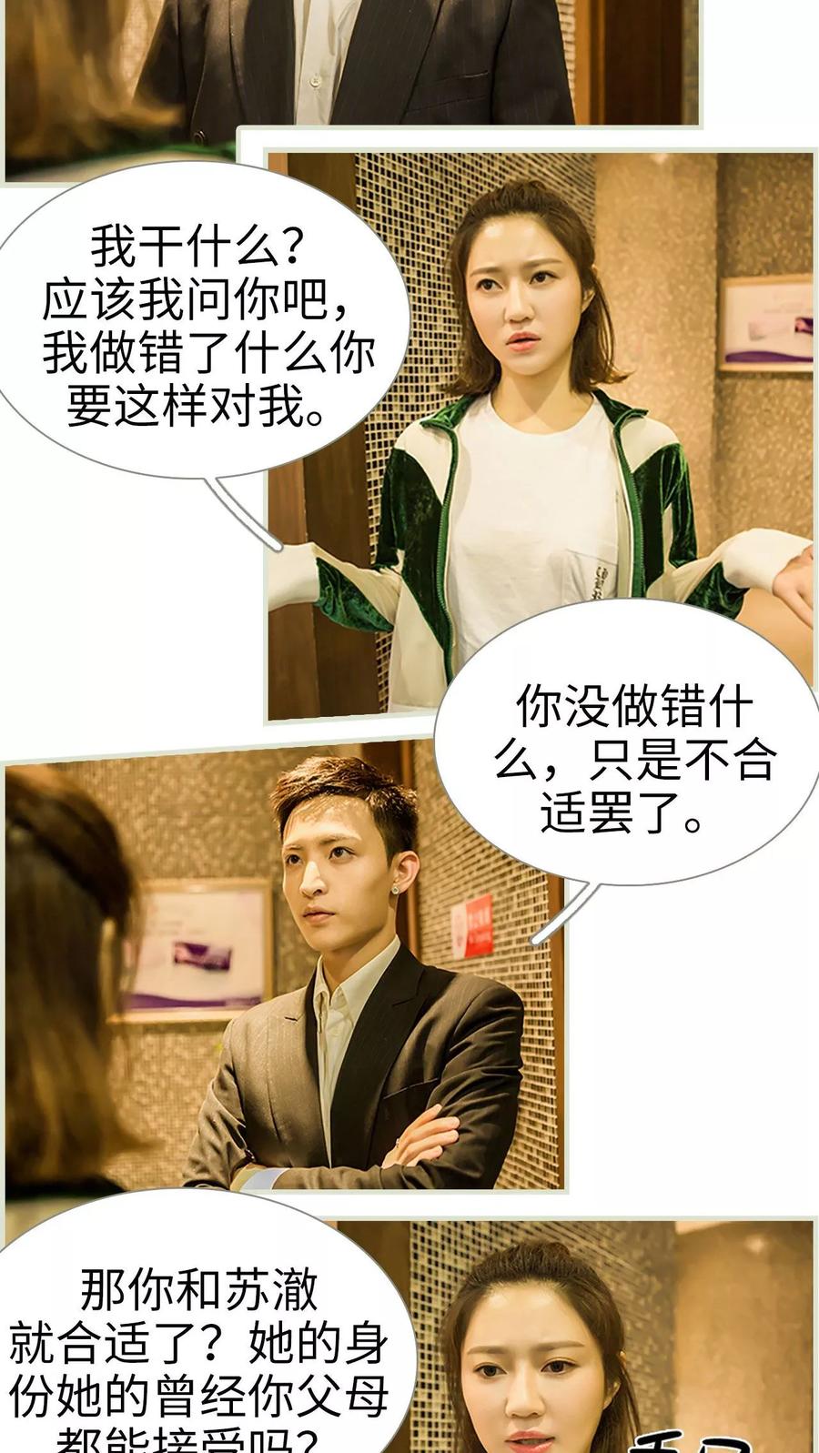 《替罪情人》第34话 第2页