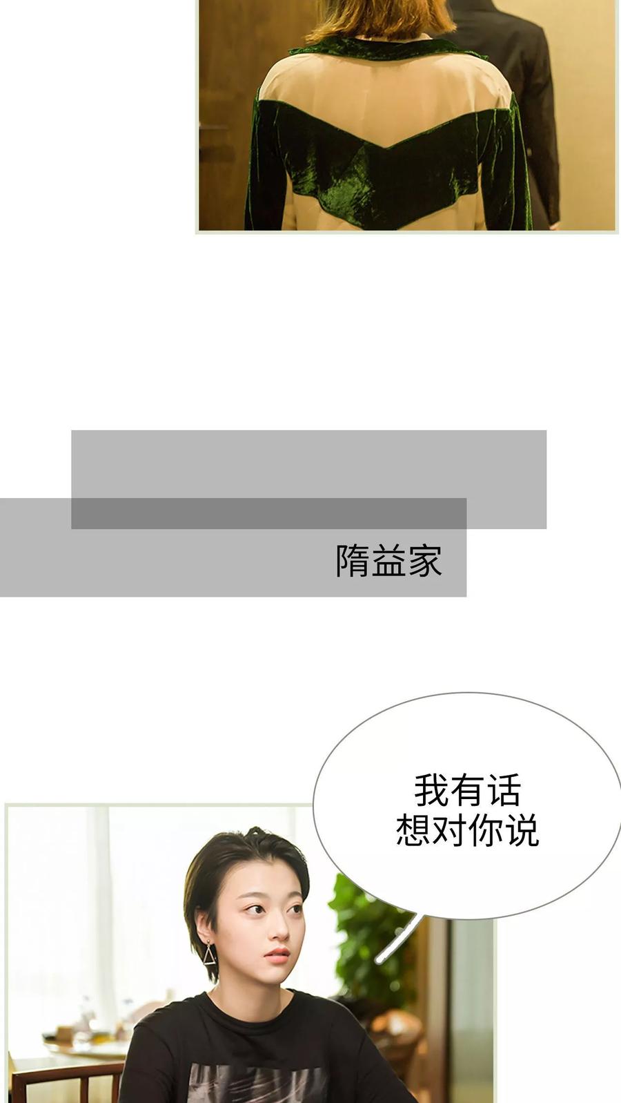 《替罪情人》第34话 第6页