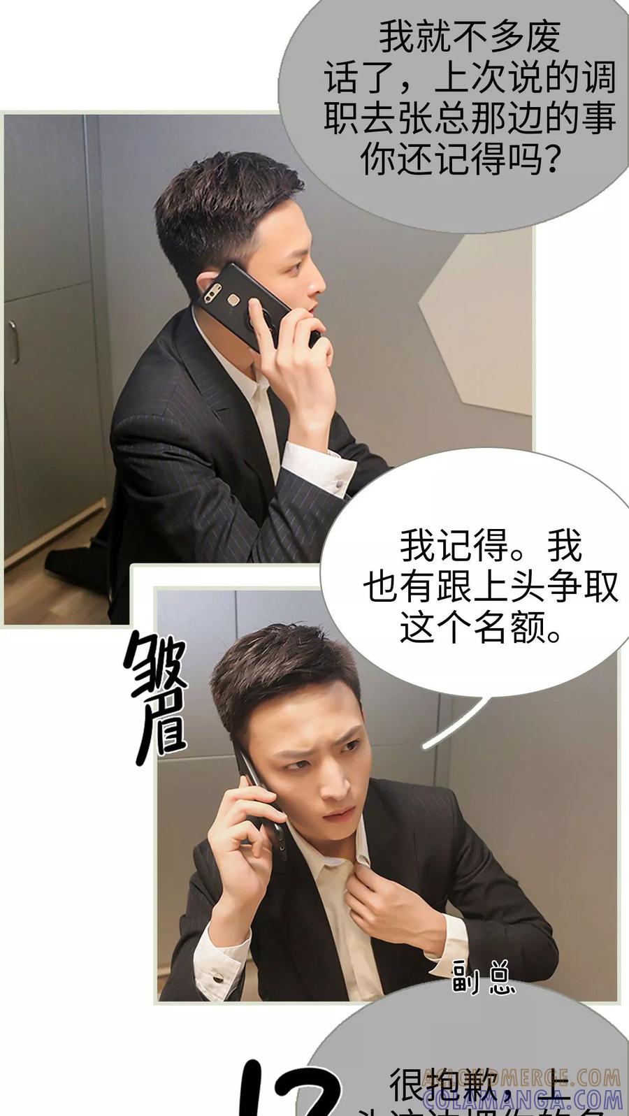 《替罪情人》第35话 第9页